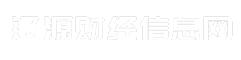 辽源财经信息网